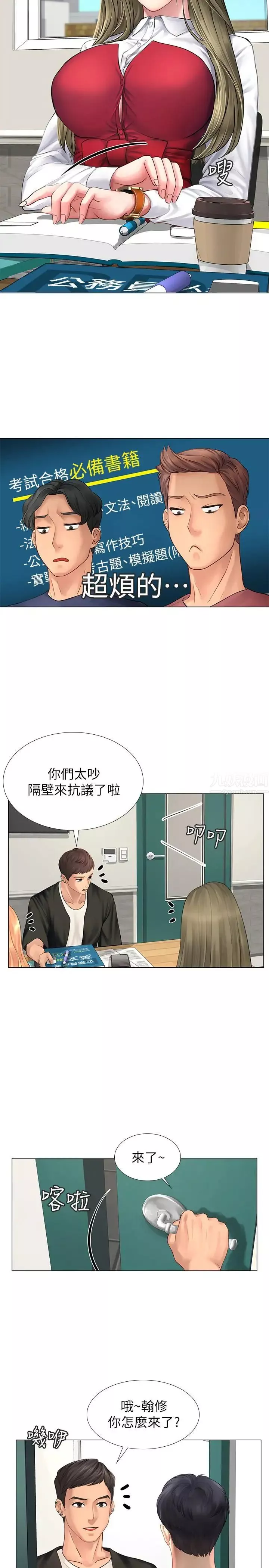 享乐补习街-第9话-软绵绵的酥胸 - 图片 32