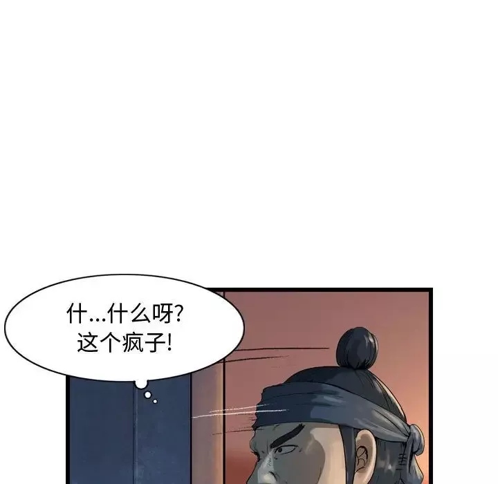 逍遥游-第25章 - 图片 63