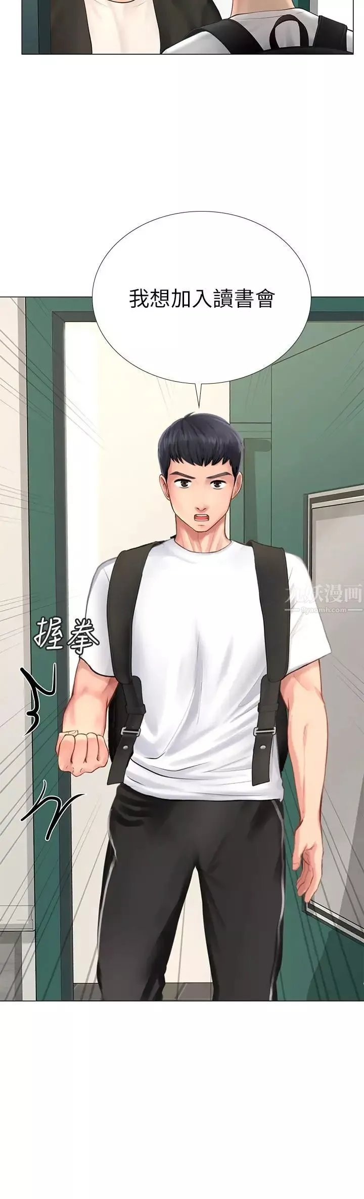 享乐补习街-第9话-软绵绵的酥胸 - 图片 33