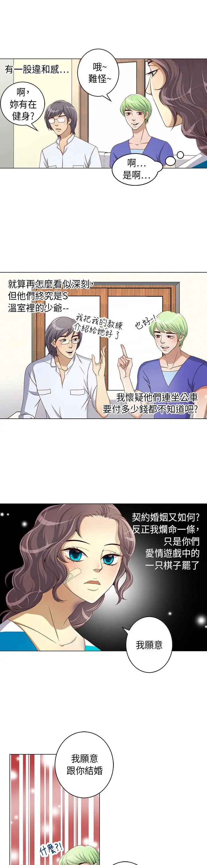 坏心眼的棉花糖第5话求婚5