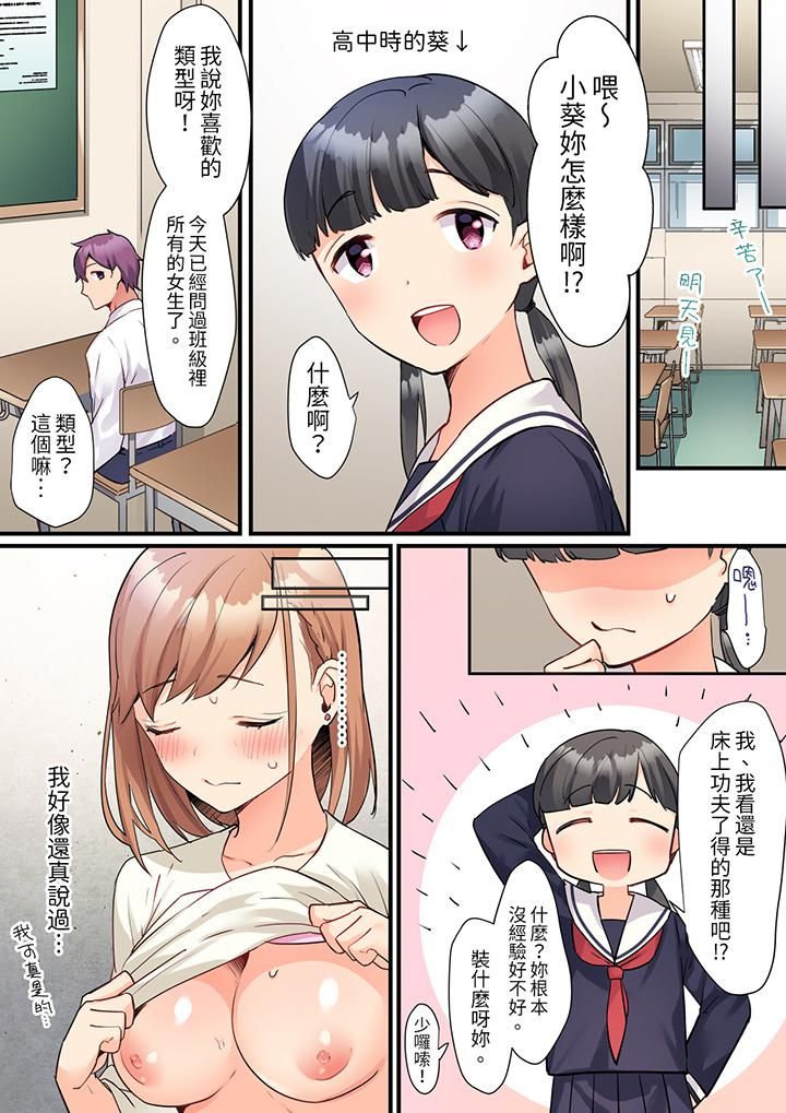 相互NTR的性爱～轻浮男的变态按摩•青梅竹马的激情爱抚第10话