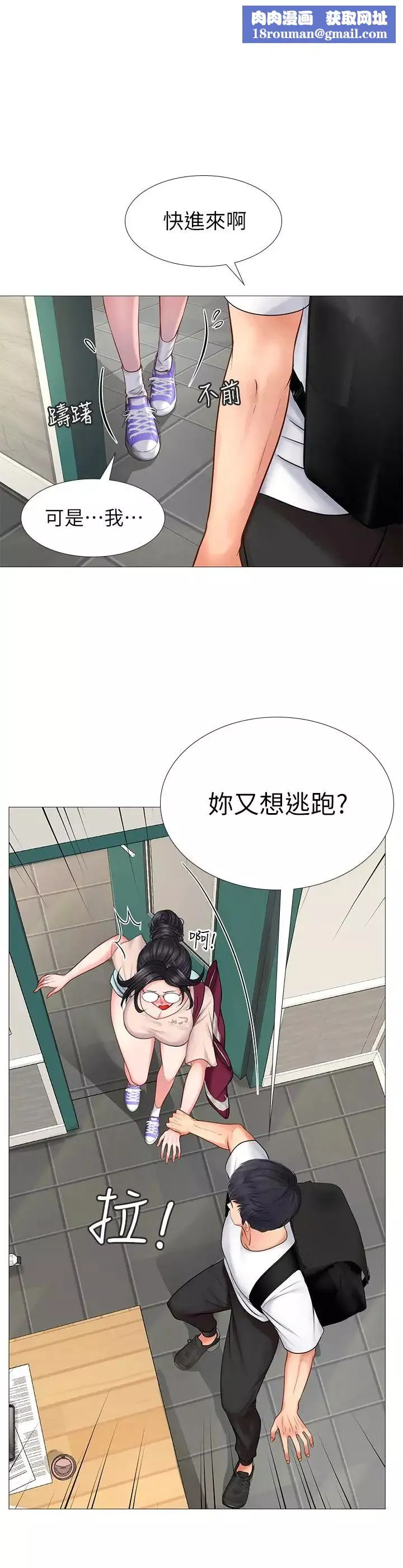 享乐补习街-第10话-网咖姐姐的诱惑 - 图片 1