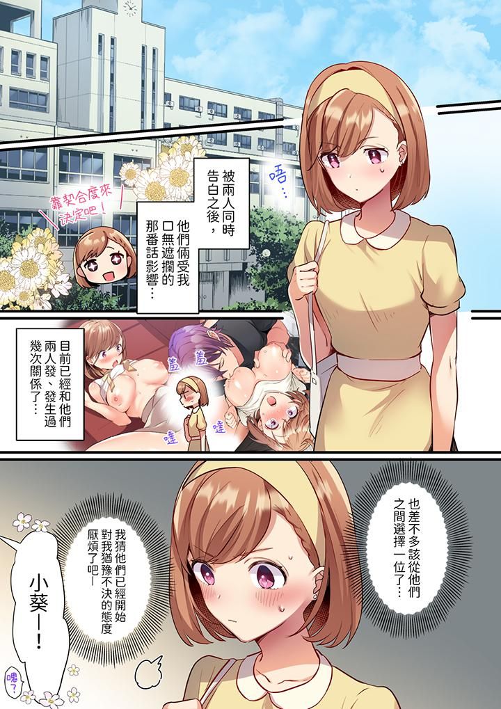 相互NTR的性爱～轻浮男的变态按摩•青梅竹马的激情爱抚第11话