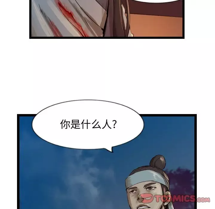 逍遥游-第25章 - 图片 76