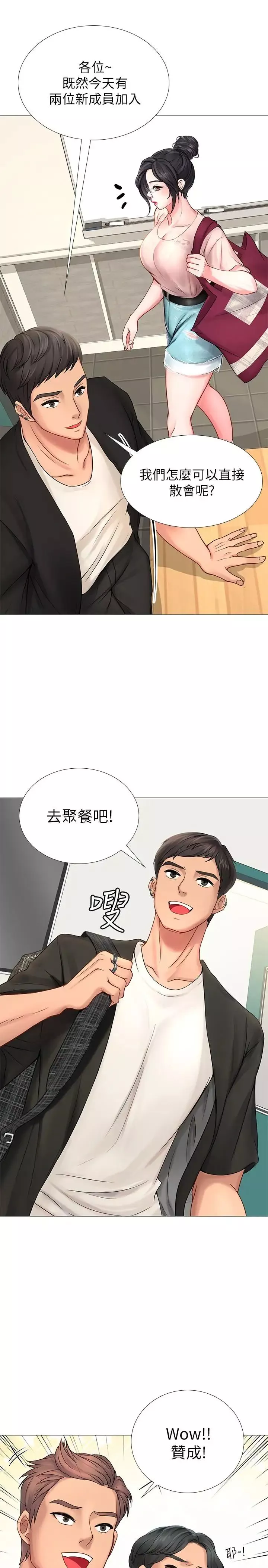 享乐补习街-第10话-网咖姐姐的诱惑 - 图片 7