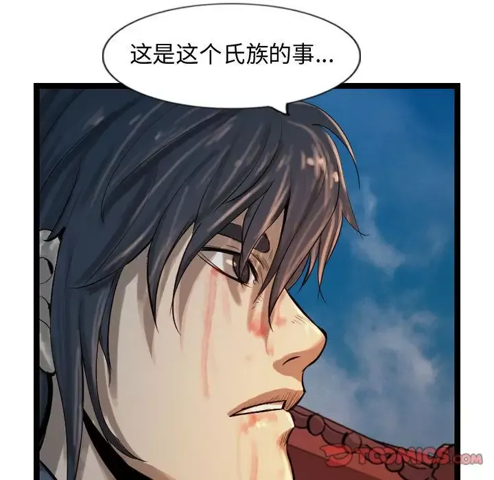逍遥游-第25章 - 图片 78