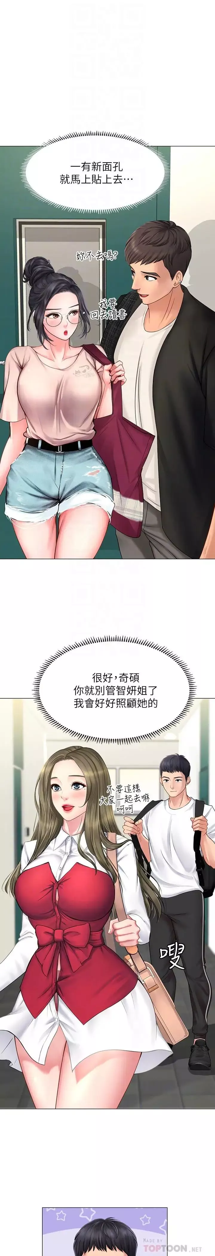 享乐补习街-第10话-网咖姐姐的诱惑 - 图片 10