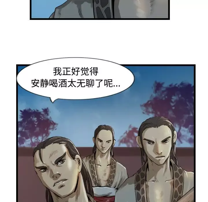 逍遥游-第25章 - 图片 81