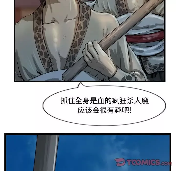逍遥游-第25章 - 图片 82