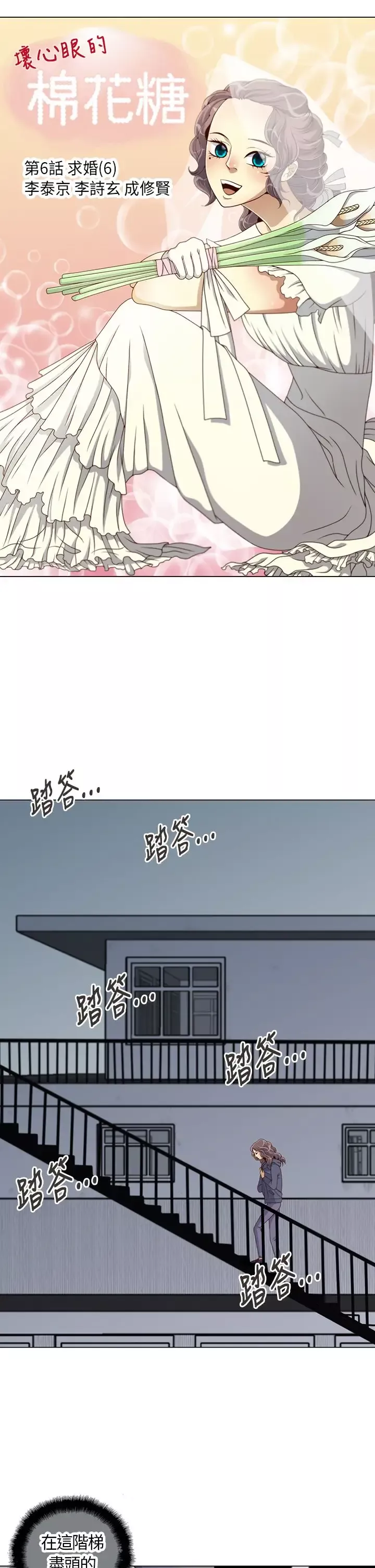坏心眼的棉花糖-第6话求婚6 - 图片 1