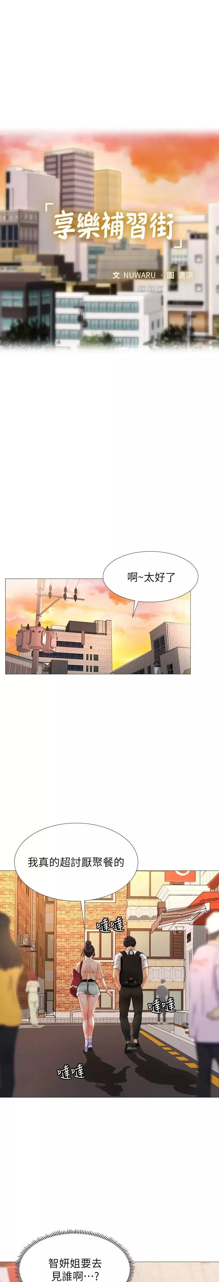 享乐补习街-第10话-网咖姐姐的诱惑 - 图片 21