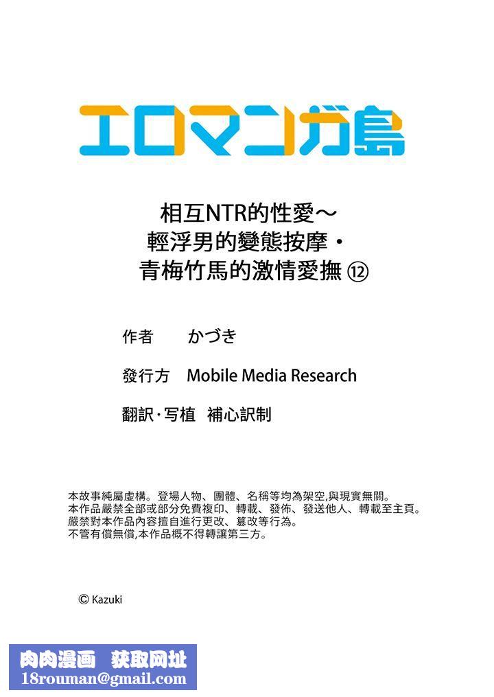 相互NTR的性爱~轻浮男的变态按摩•青梅竹马的激情爱抚第12话