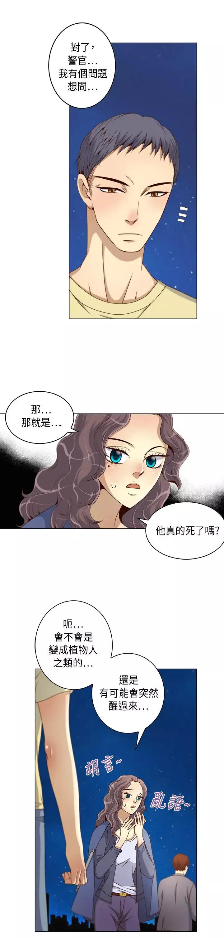 坏心眼的棉花糖-第6话求婚6 - 图片 11