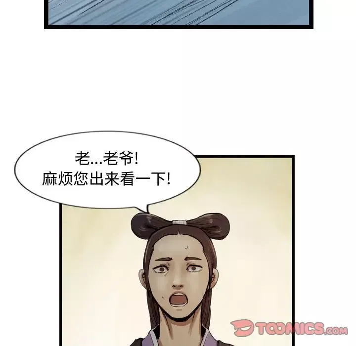 逍遥游第25章