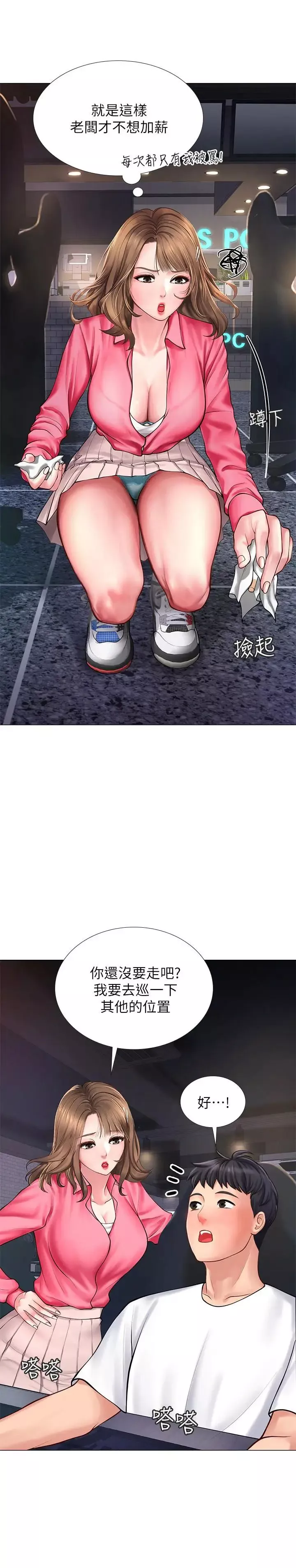 享乐补习街-第10话-网咖姐姐的诱惑 - 图片 37