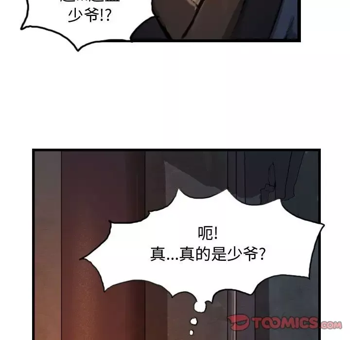 逍遥游-第25章 - 图片 105