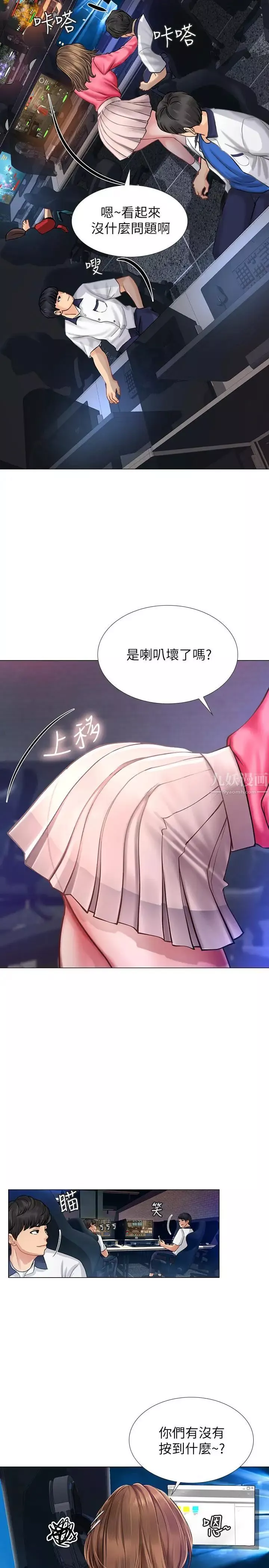 享乐补习街-第10话-网咖姐姐的诱惑 - 图片 39