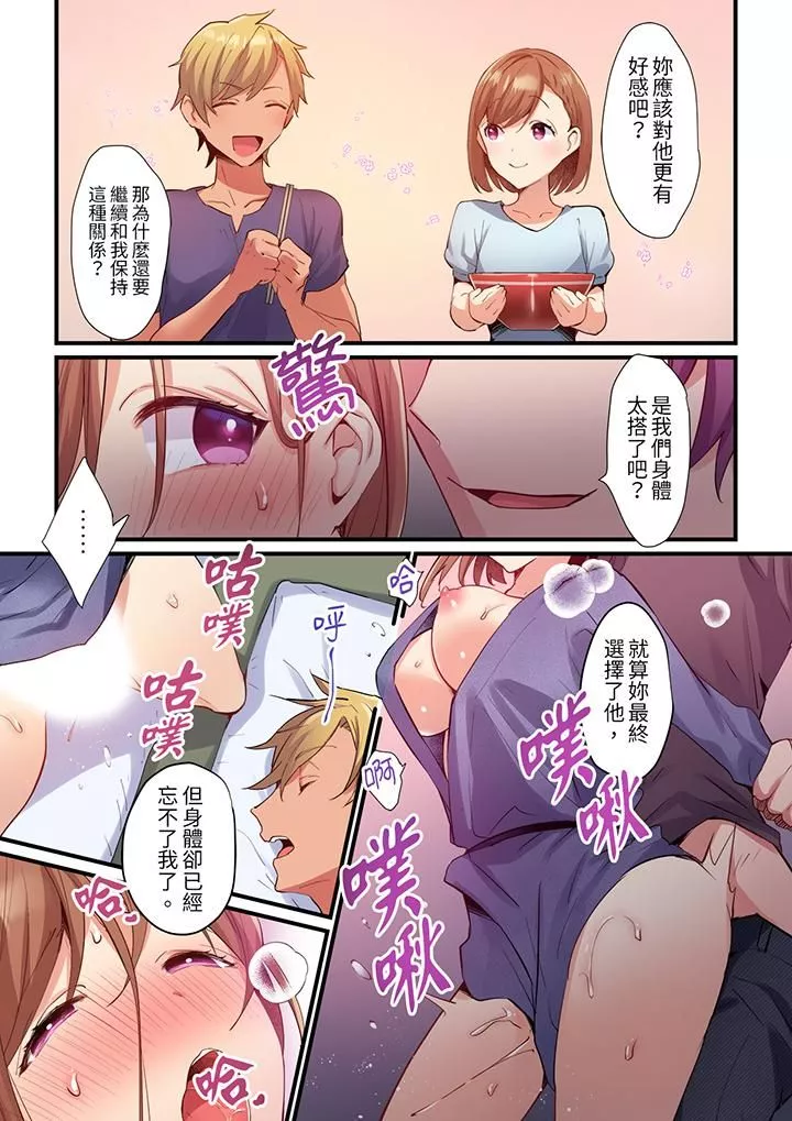 相互NTR的性爱～轻浮男的变态按摩•青梅竹马的激情爱抚-第13话 - 图片 14