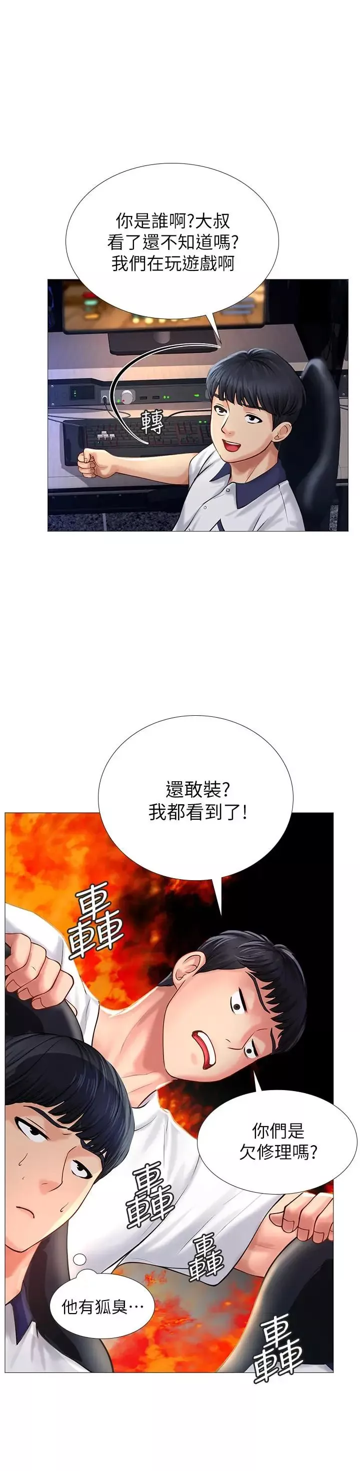 享樂補習街第10話-網咖姐姐的誘惑