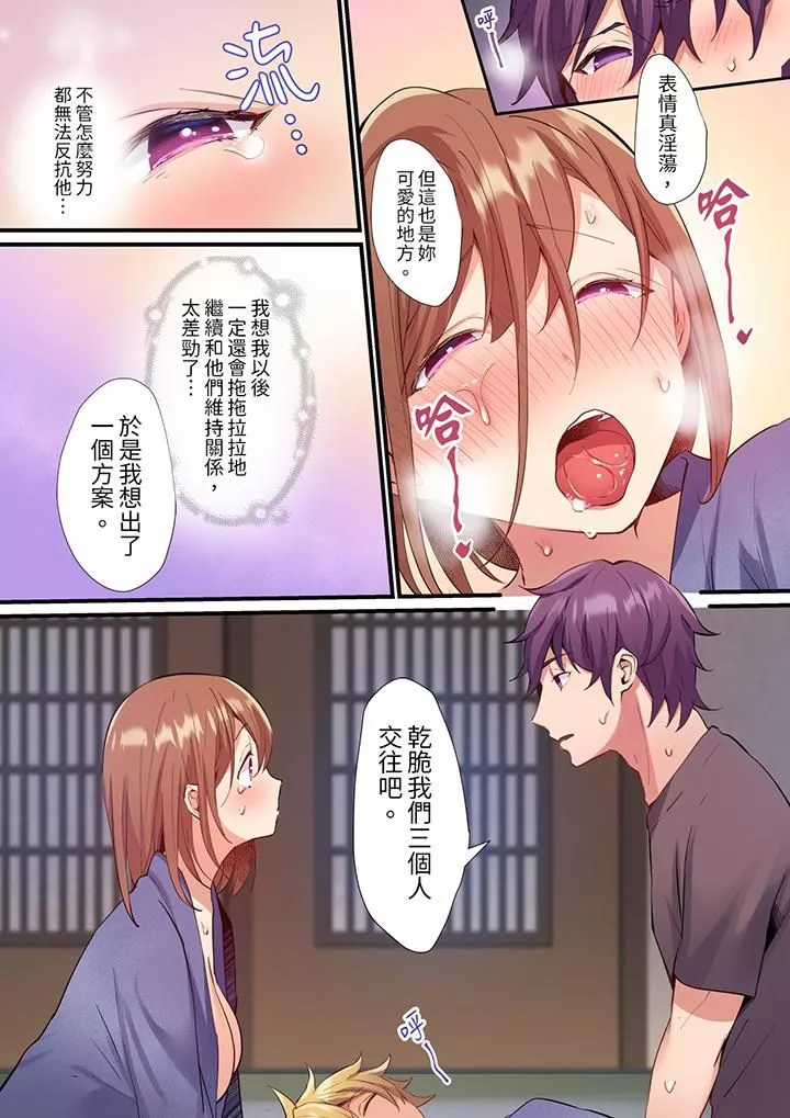 相互NTR的性爱～轻浮男的变态按摩•青梅竹马的激情爱抚-第13话 - 图片 17