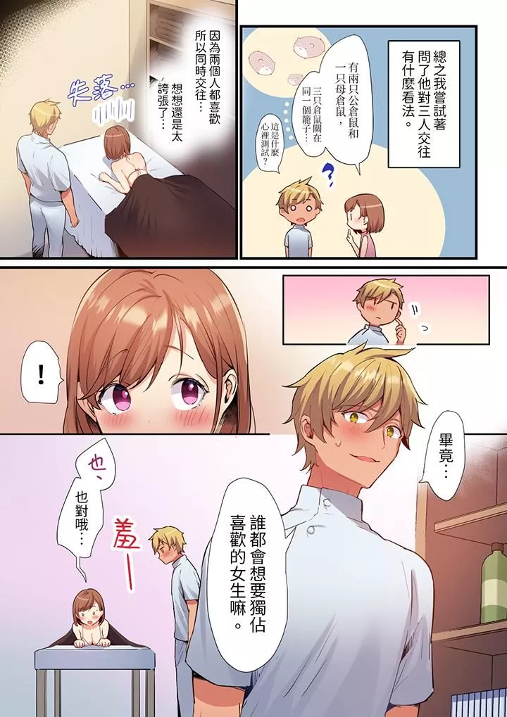 相互NTR的性爱～轻浮男的变态按摩•青梅竹马的激情爱抚-第14话-最终话 - 图片 2