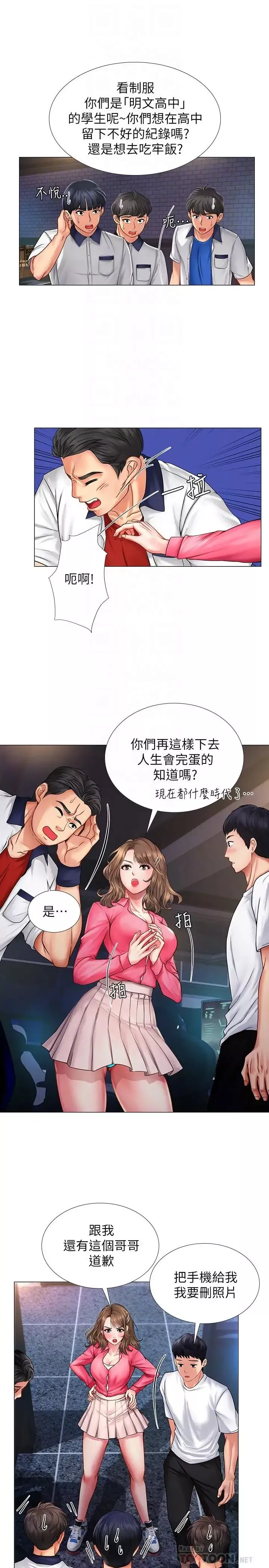 享乐补习街-第11话-你跟我来只是想喝酒吗 - 图片 4