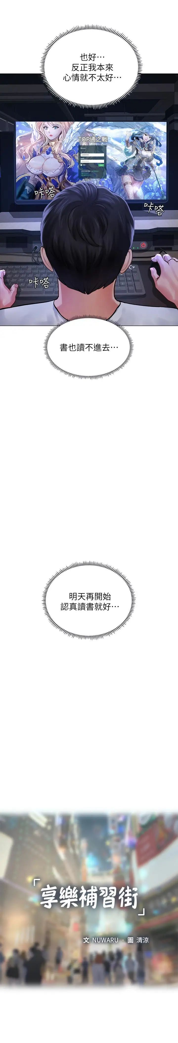 享樂補習街第11話-你跟我來只是想喝酒嗎