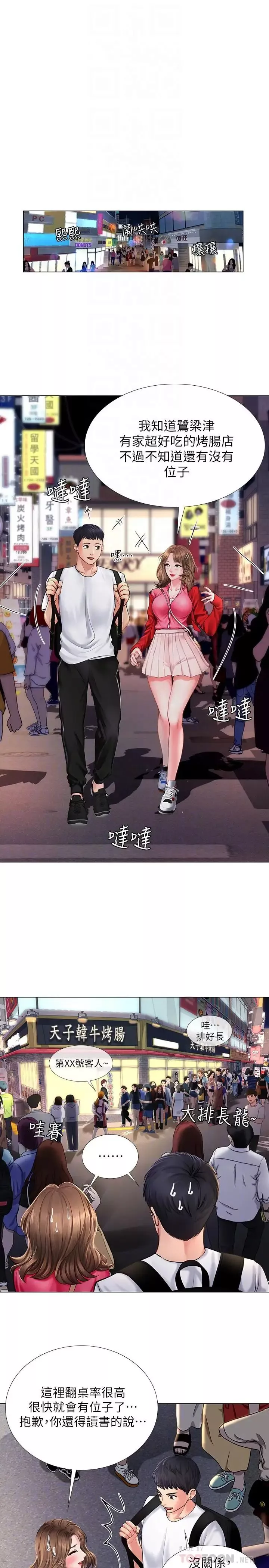 享樂補習街第11話-你跟我來只是想喝酒嗎