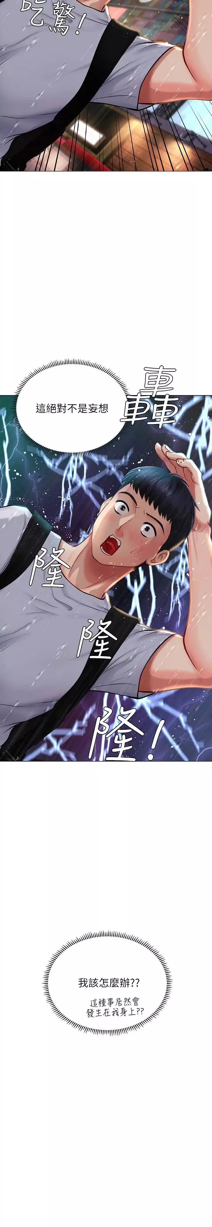 享乐补习街-第11话-你跟我来只是想喝酒吗 - 图片 17