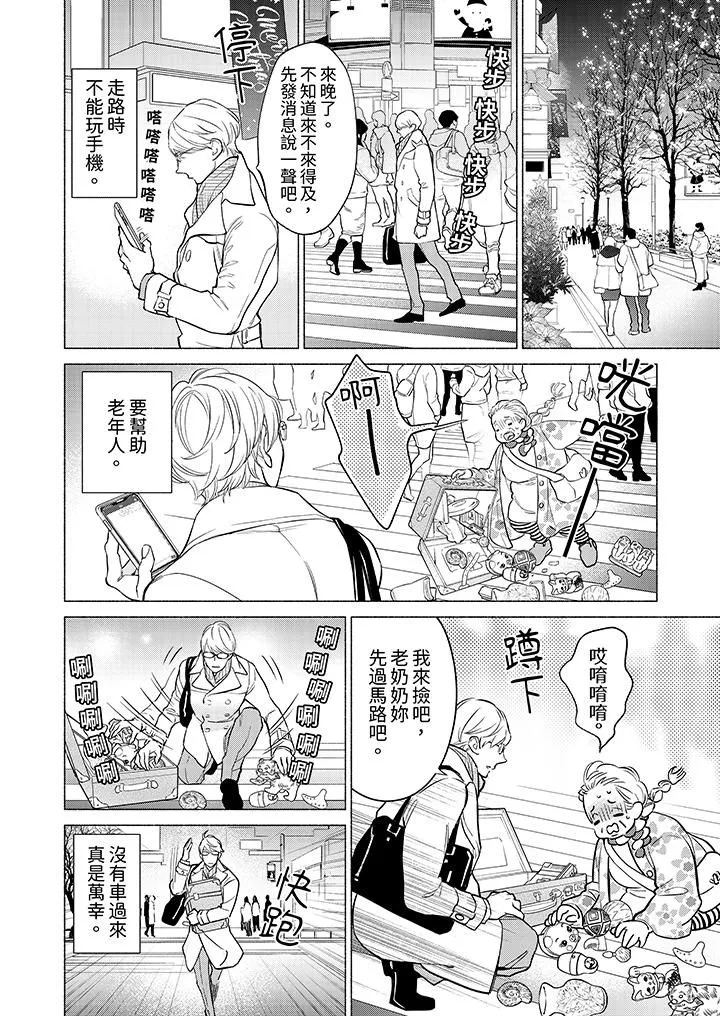喝了媚藥的完美男友讓我招架不住！第1話