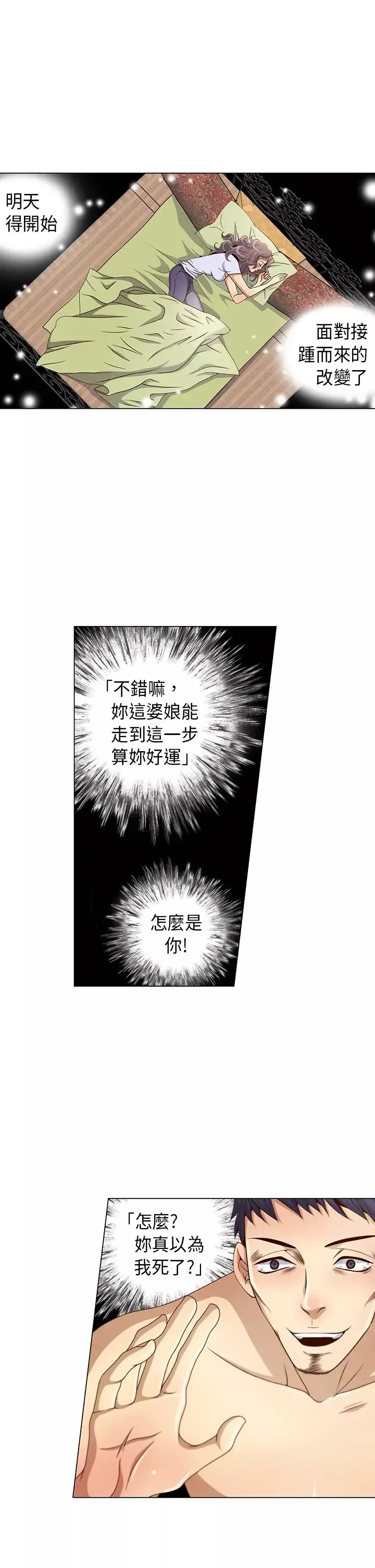 坏心眼的棉花糖第7话初次见面1