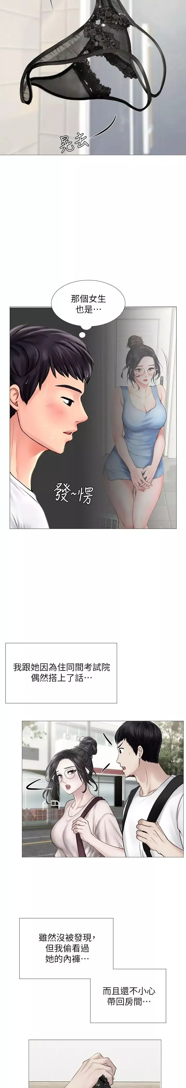 享樂補習街第11話-你跟我來只是想喝酒嗎
