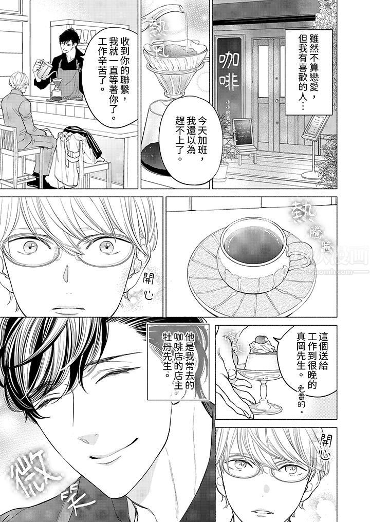 喝了媚药的完美男友让我招架不住!第1话