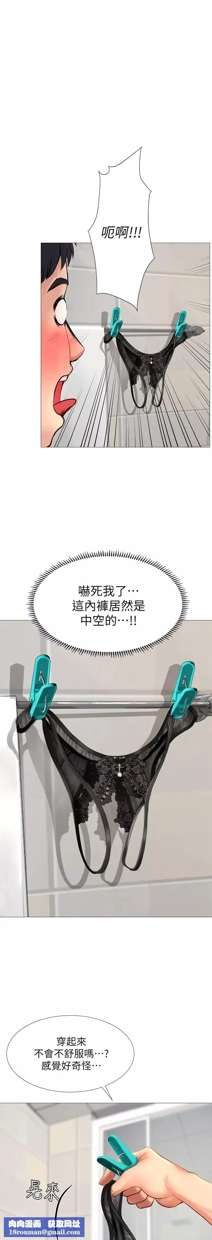 享乐补习街-第11话-你跟我来只是想喝酒吗 - 图片 22