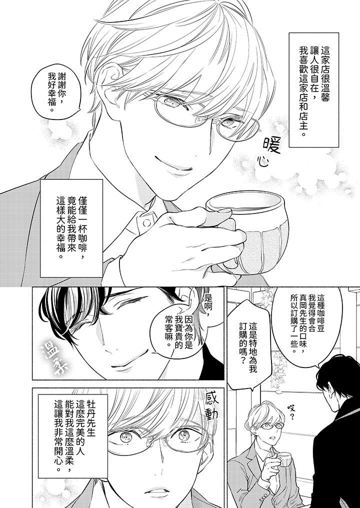 喝了媚药的完美男友让我招架不住!第1话