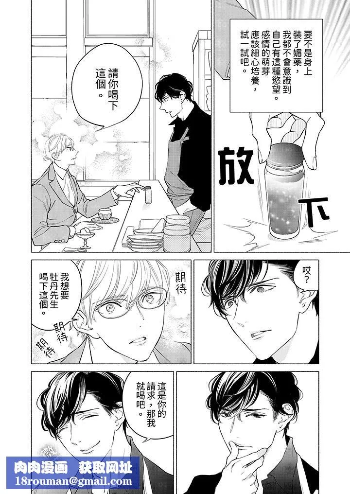 喝了媚藥的完美男友讓我招架不住！第1話