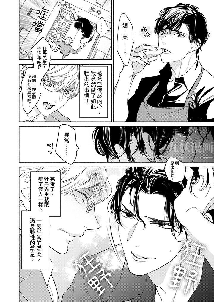 喝了媚药的完美男友让我招架不住!第1话