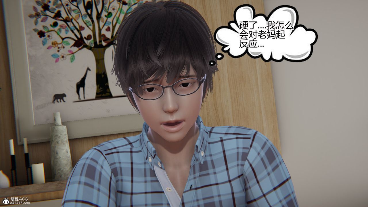 [3D]我的总裁老妈第07话