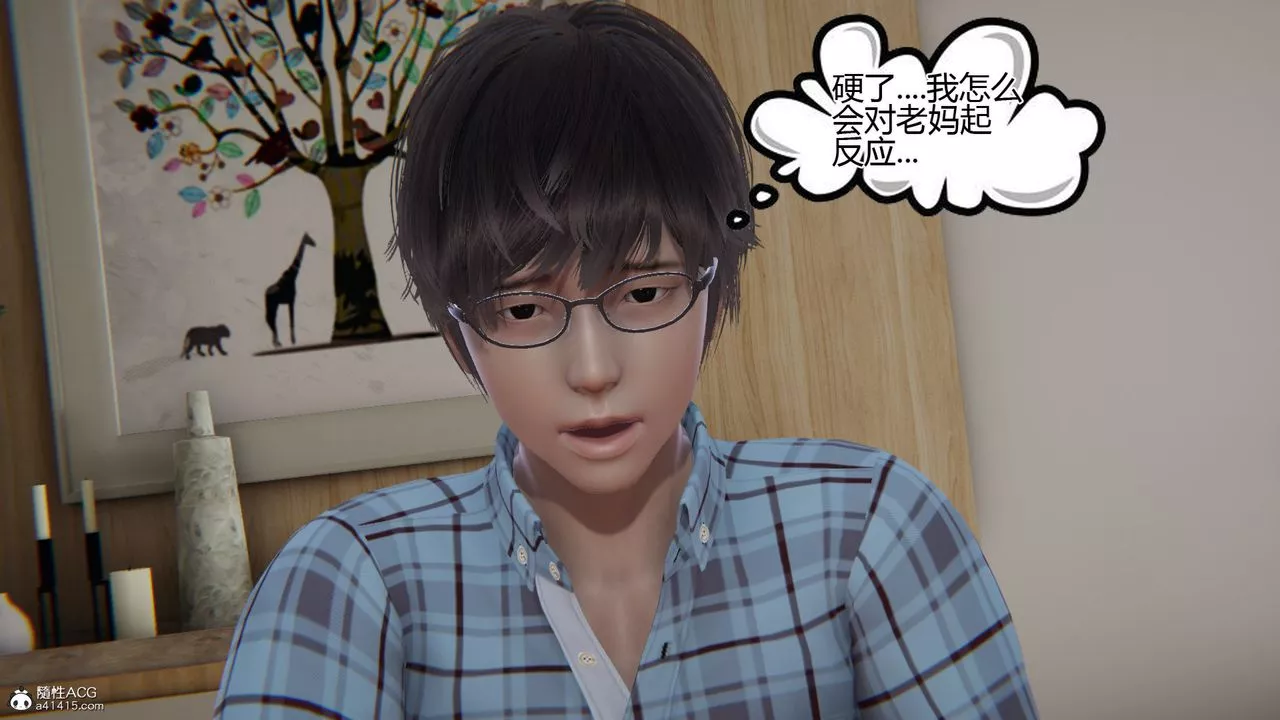 [3D]我的總裁老媽第07話