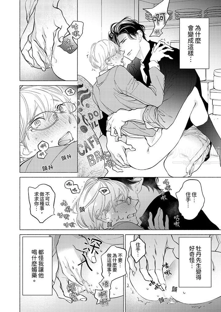 喝了媚藥的完美男友讓我招架不住！第2話