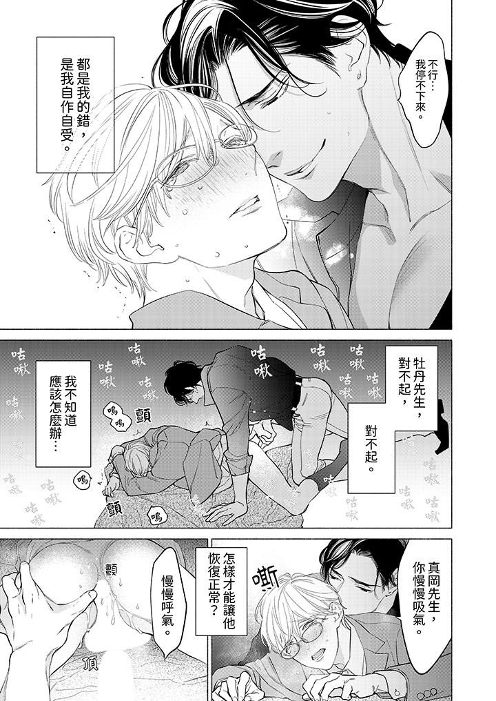 喝了媚药的完美男友让我招架不住!第2话