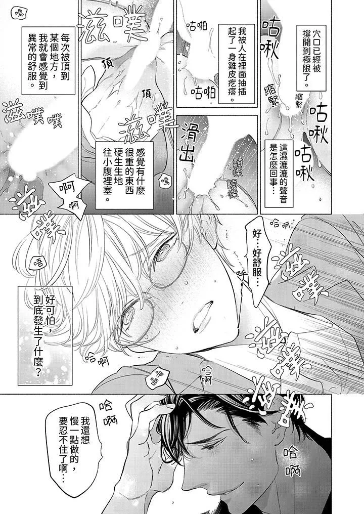 喝了媚藥的完美男友讓我招架不住！第2話