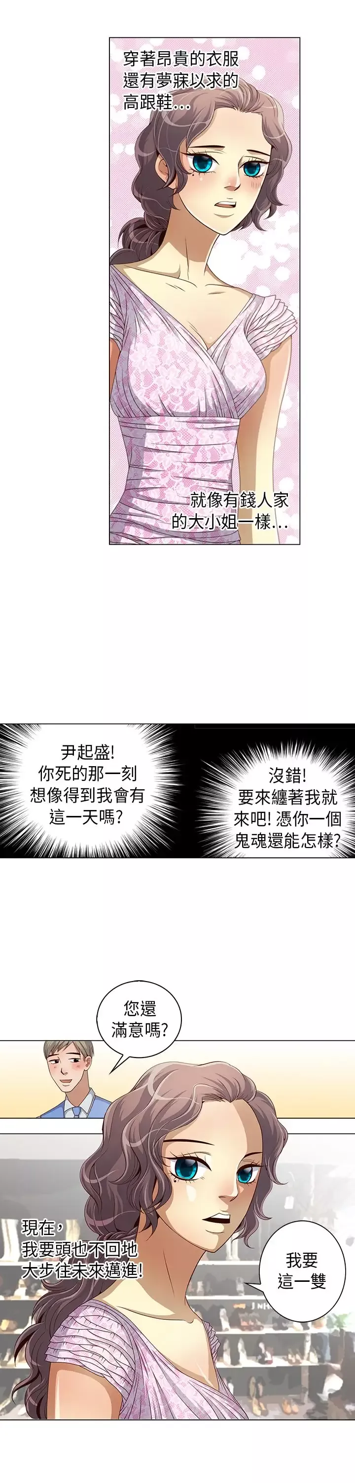 坏心眼的棉花糖-第7话初次见面1 - 图片 37