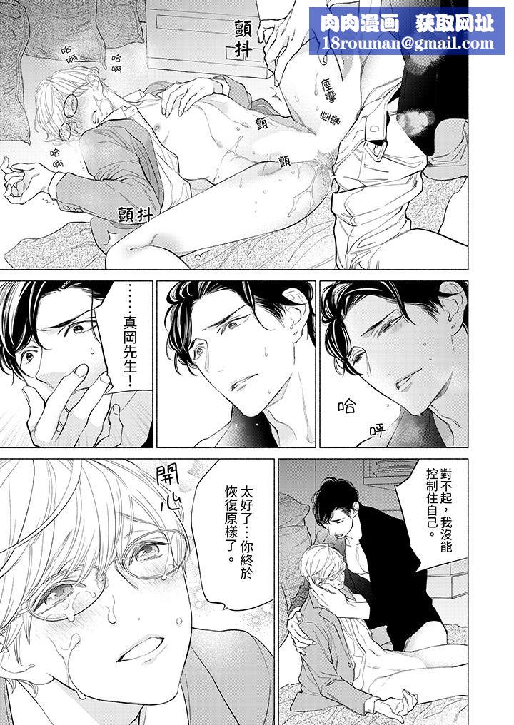 喝了媚药的完美男友让我招架不住！第2话