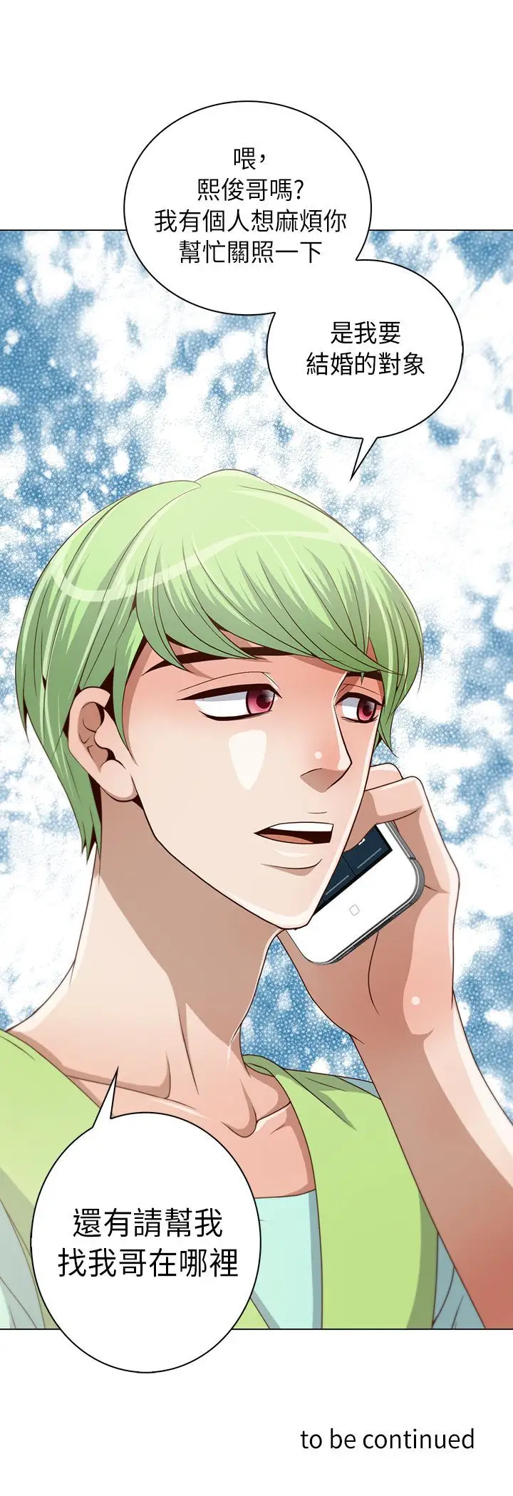 坏心眼的棉花糖第7话初次见面1