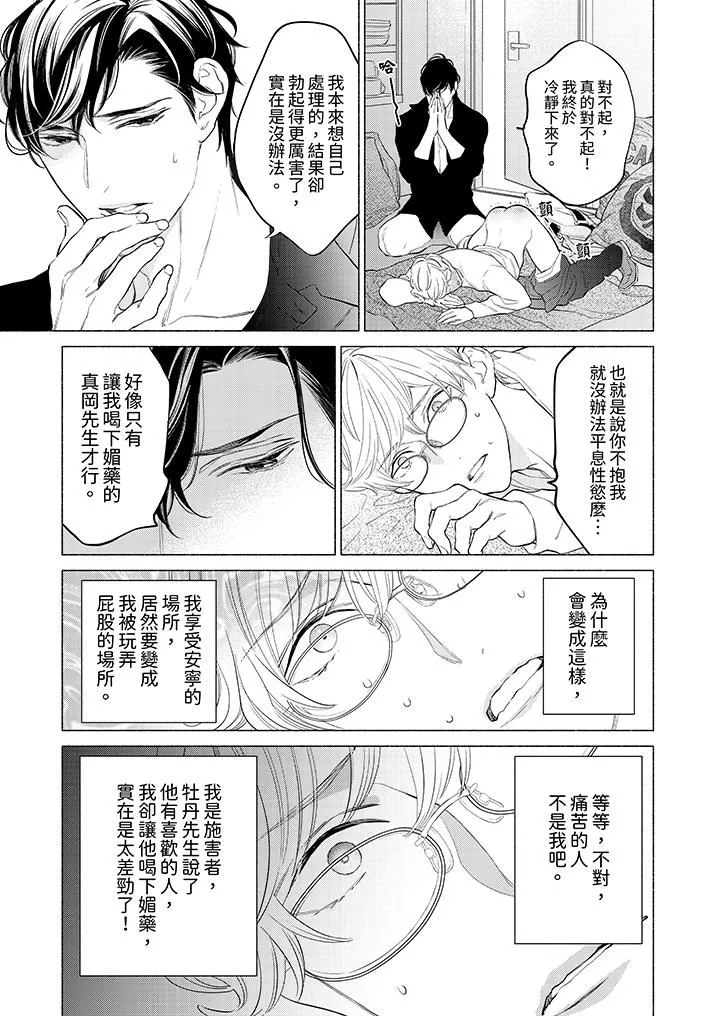 喝了媚藥的完美男友讓我招架不住！第2話