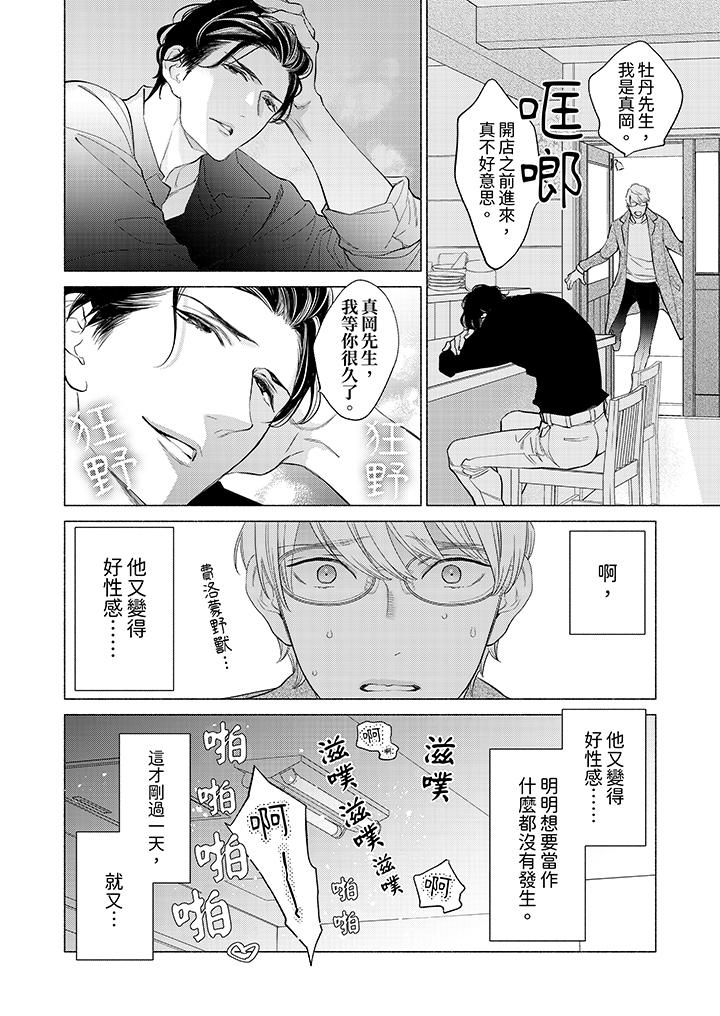 喝了媚藥的完美男友讓我招架不住！第2話