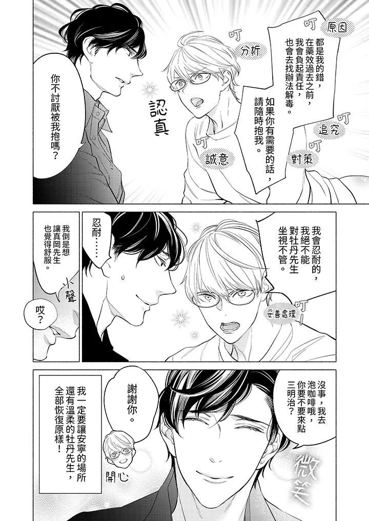 喝了媚药的完美男友让我招架不住！-第2话 - 图片 13