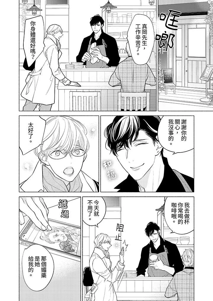 喝了媚藥的完美男友讓我招架不住！第3話
