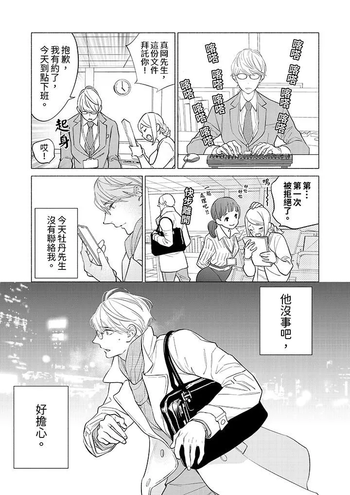 喝了媚药的完美男友让我招架不住！-第3话 - 图片 2